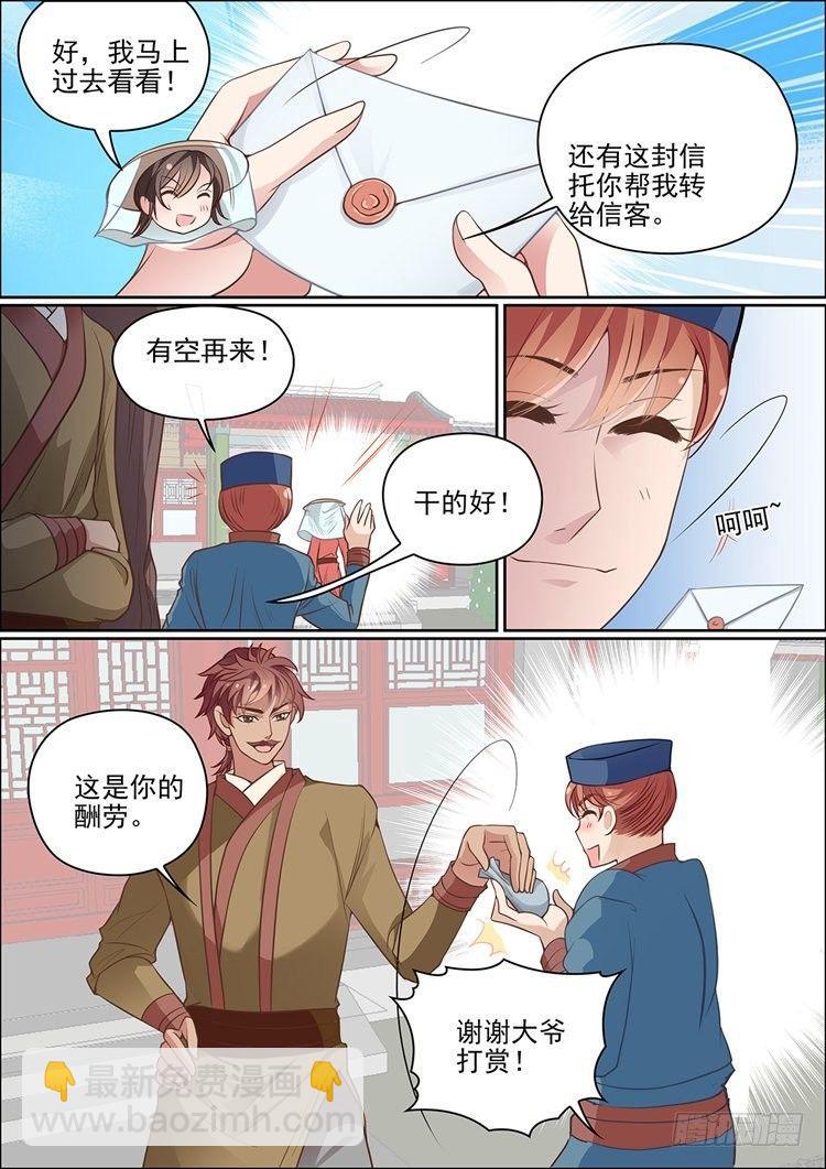 问神原神新春会官方正版漫画,第二十七话2图