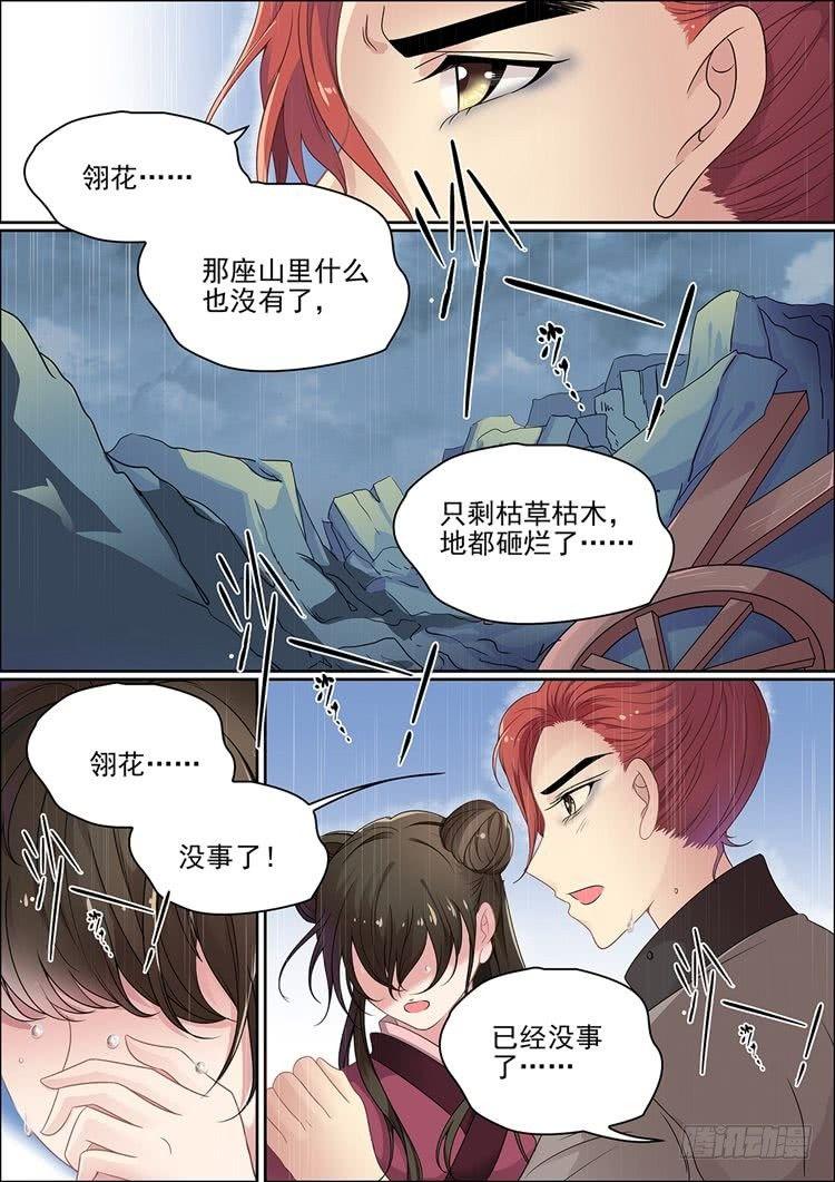 瘟神的诗漫画,第十七话 病发2图