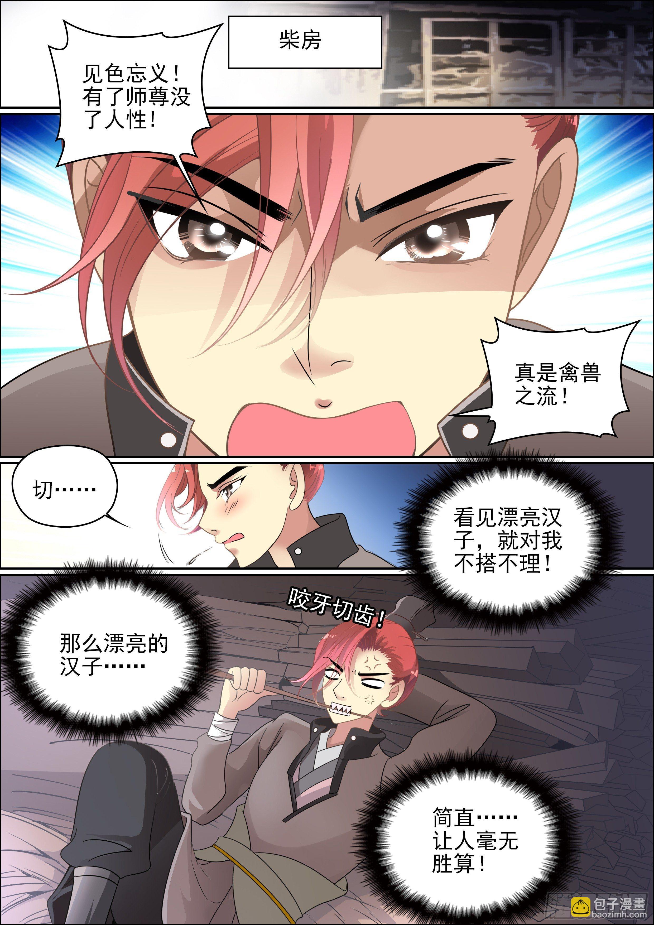 瘟神钟仁贵漫画,第十一话 不变2图