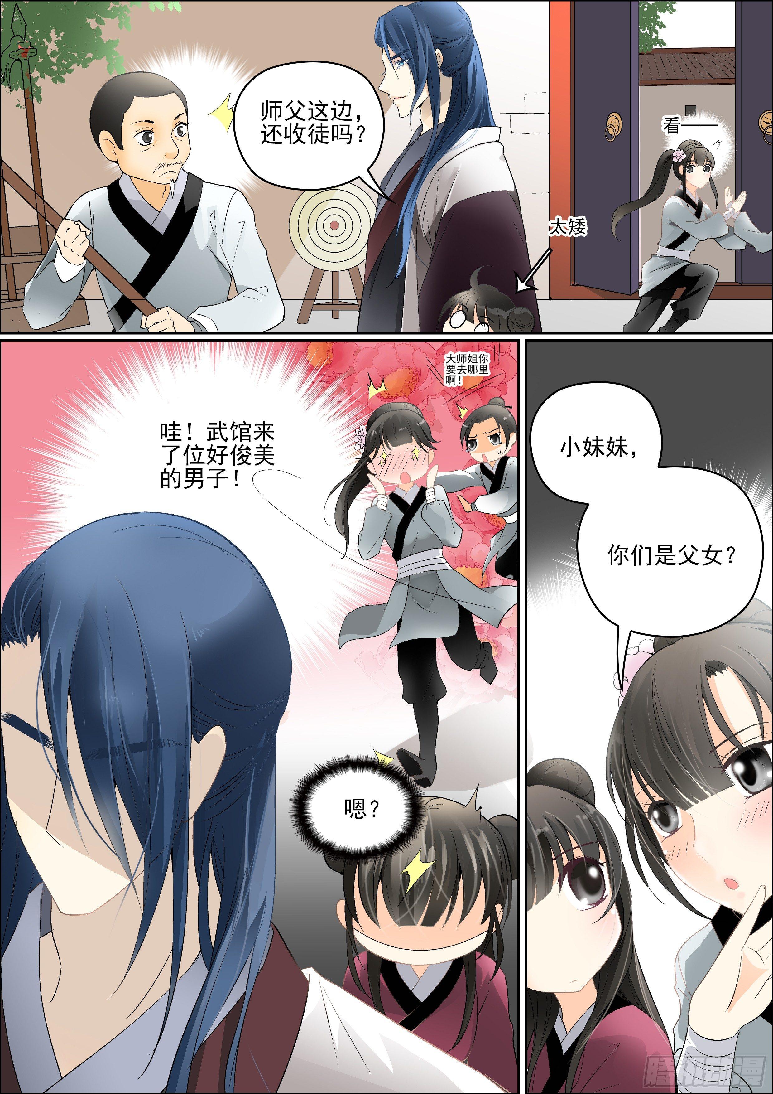 瘟神是什么生肖漫画,第三话 芳心许2图