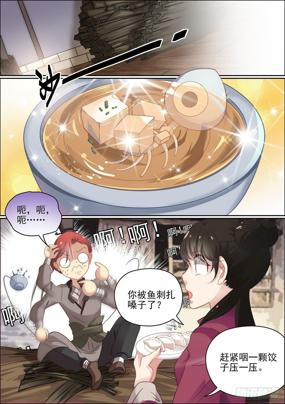 瘟神是什么生肖漫画,第十话 你师尊原来不是老妖婆2图