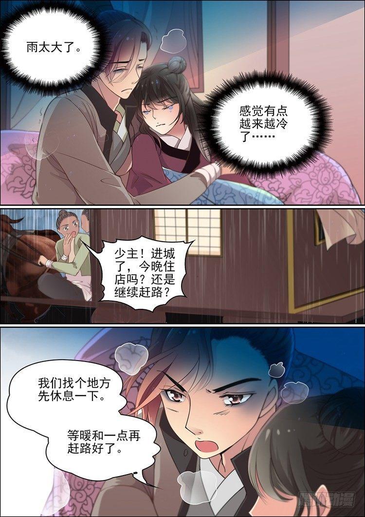 瘟神的真实照片漫画,第十七话 病发2图