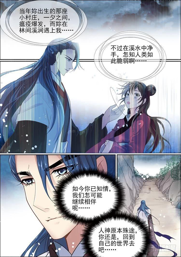 瘟神是好的还是坏的漫画,第十六话 相离2图