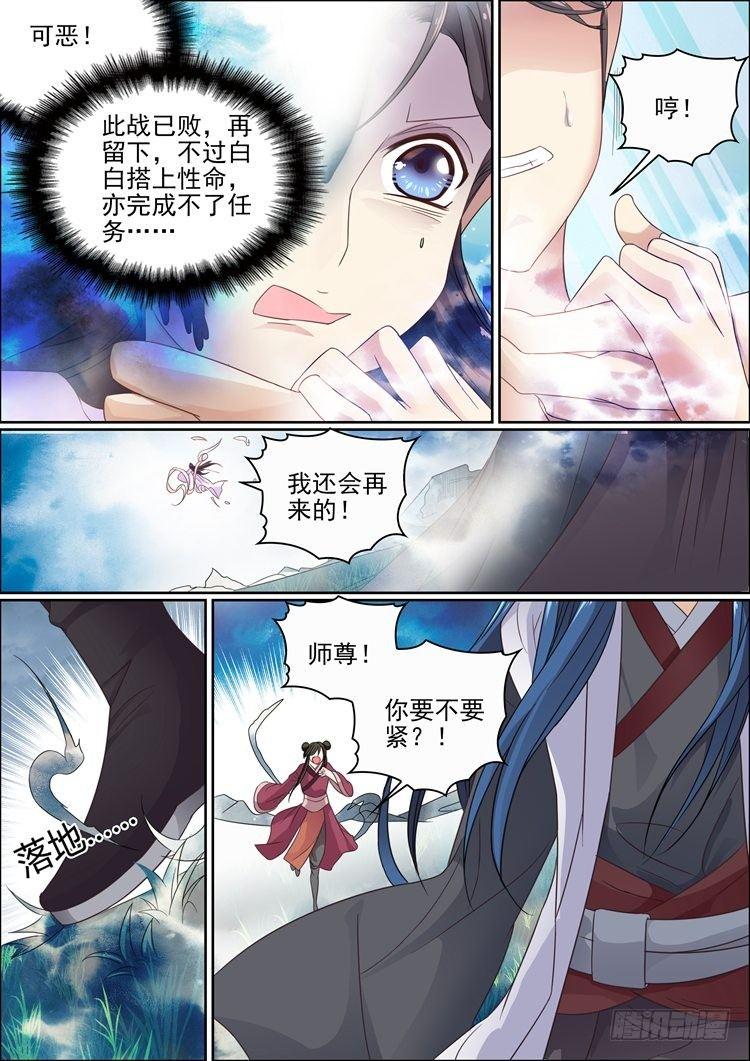 瘟神与花小说的第二部漫画,第十四话 不愿相信的真实2图