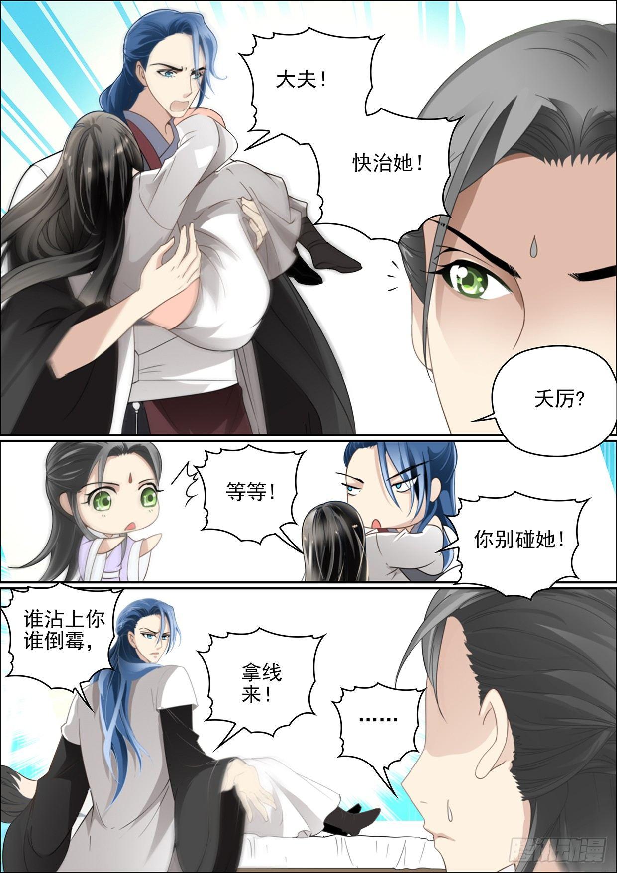 瘟神与花漫画,第八话 拾到的少年1图