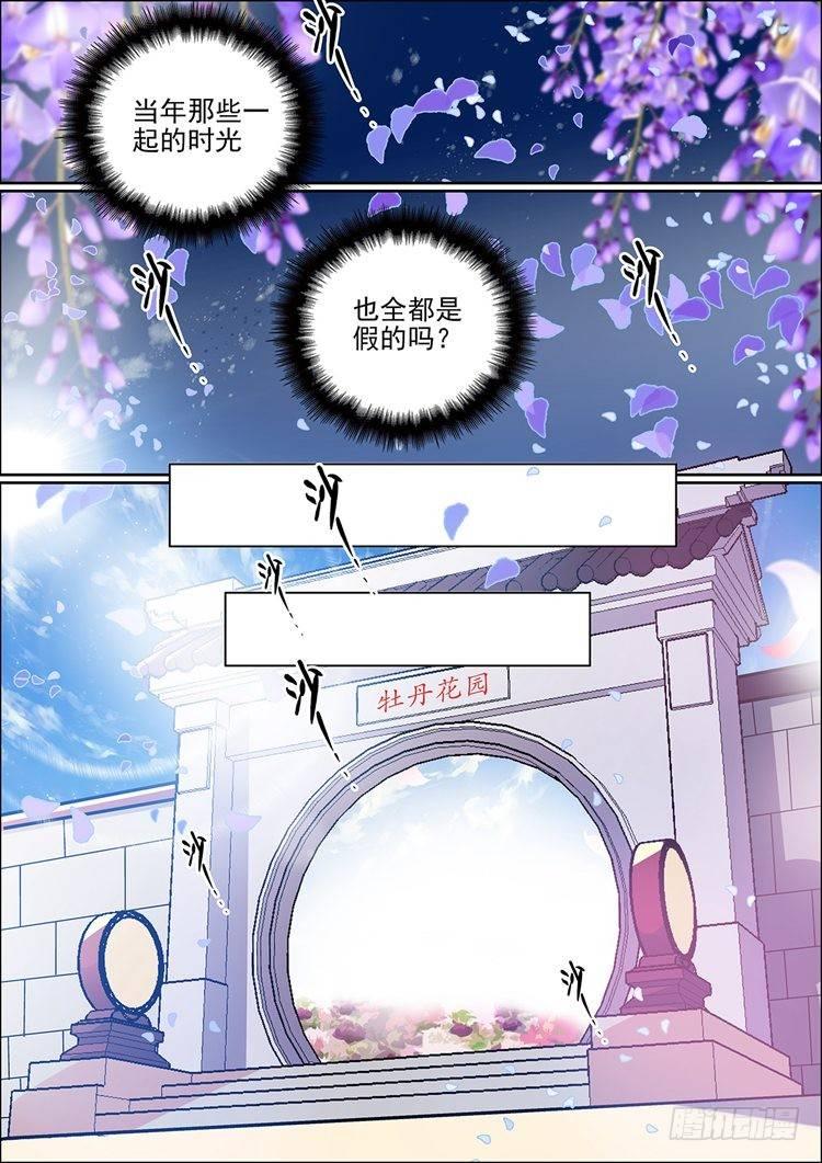 纹身语录漫画,第十九话 爱妻2图