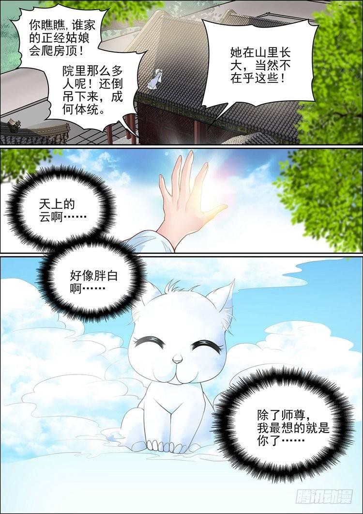 瘟神的来历漫画,第二十一话 你还牵挂我1图