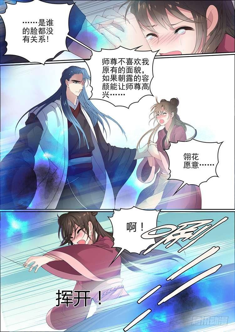 瘟神怕什么颜色漫画,第十五话 牡丹花仙1图