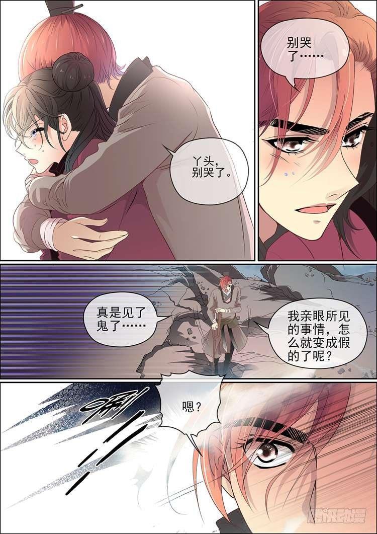 瘟神什么意思?漫画,第十六话 相离1图