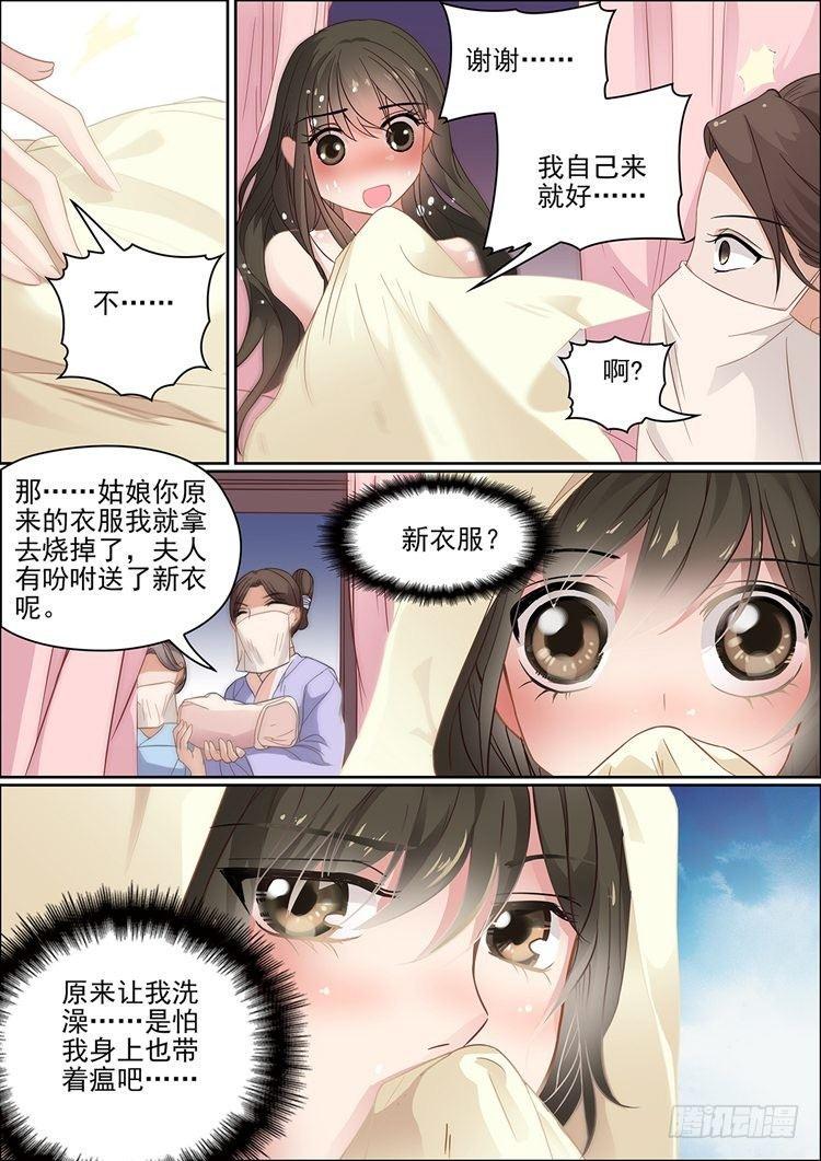 瘟神张珊珊漫画,第十八话 忆2图