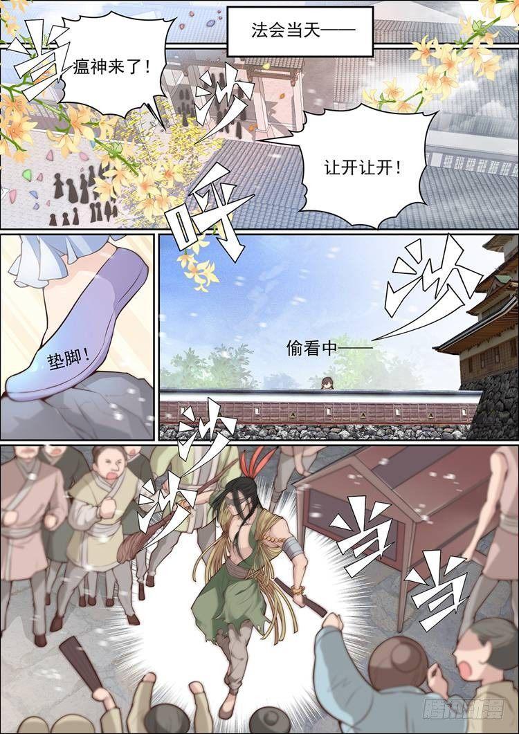 瘟神怕什么颜色漫画,第二十四话1图