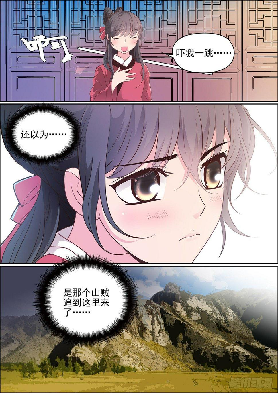 瘟神怕什么漫画,第二十六话2图