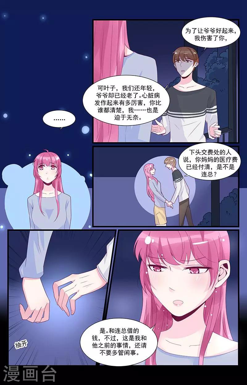 一诺倾城（漫画）漫画,第45话1图