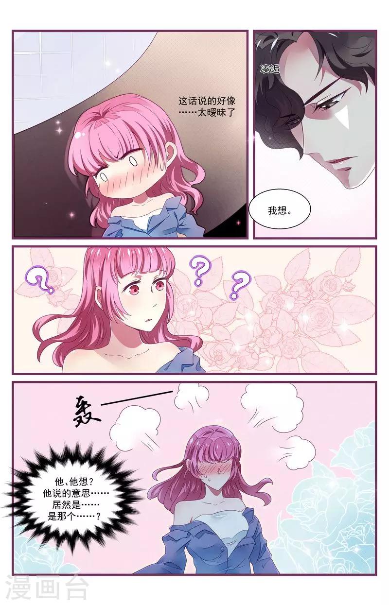 一诺倾城（漫画）漫画,第30话1图
