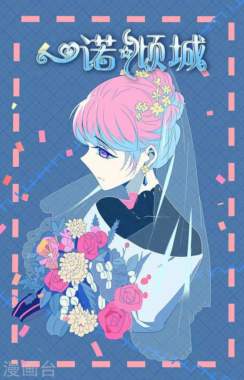 一诺倾城（漫画）漫画,第46话1图
