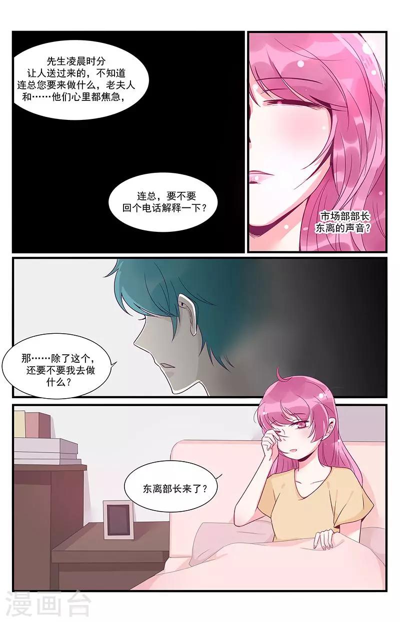 一诺倾城（漫画）漫画,第40话1图