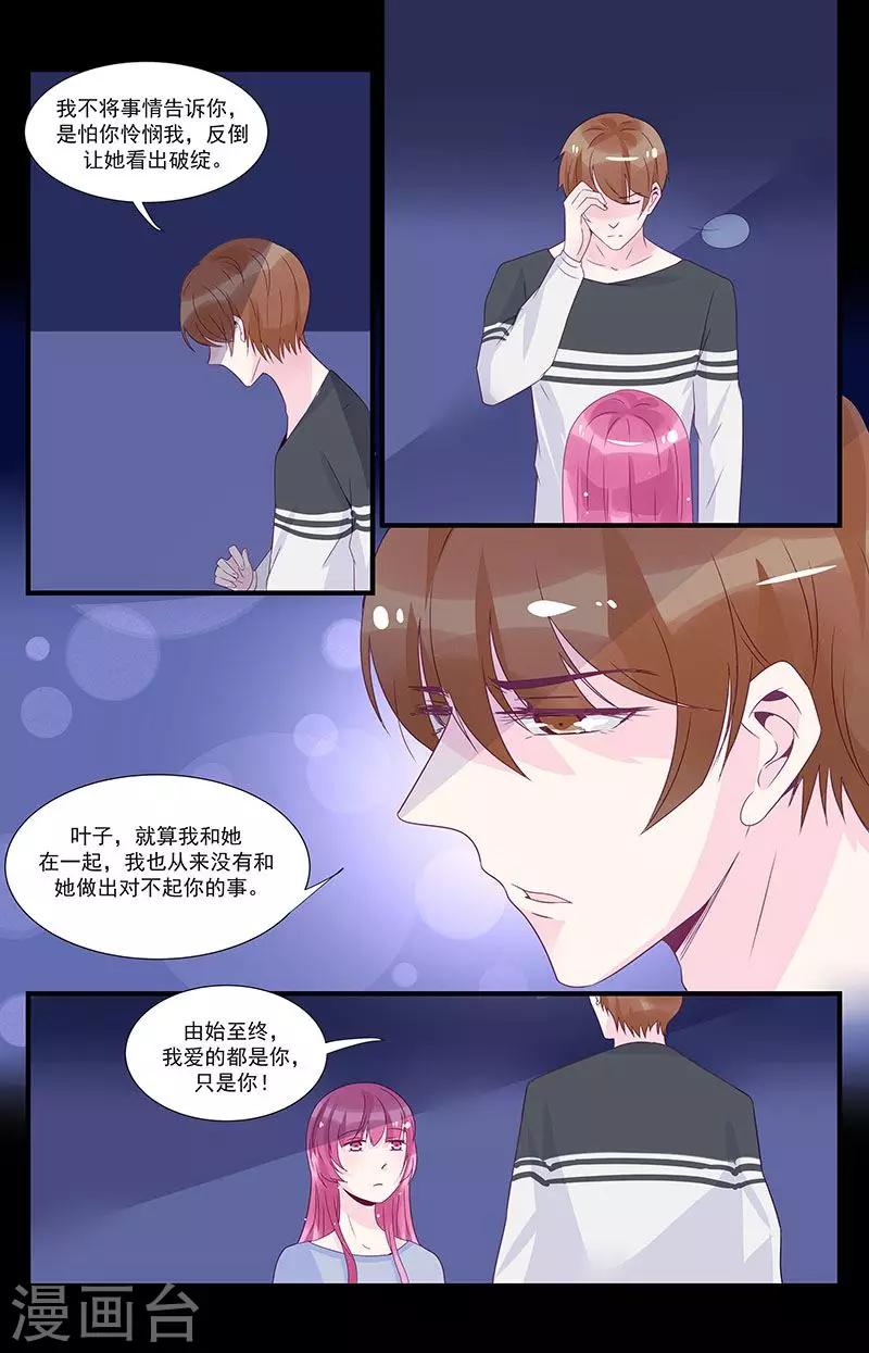 一诺倾城（漫画）漫画,第44话2图