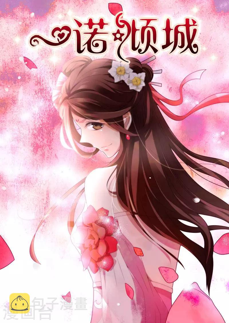 一诺倾城（漫画）漫画,第30话1图