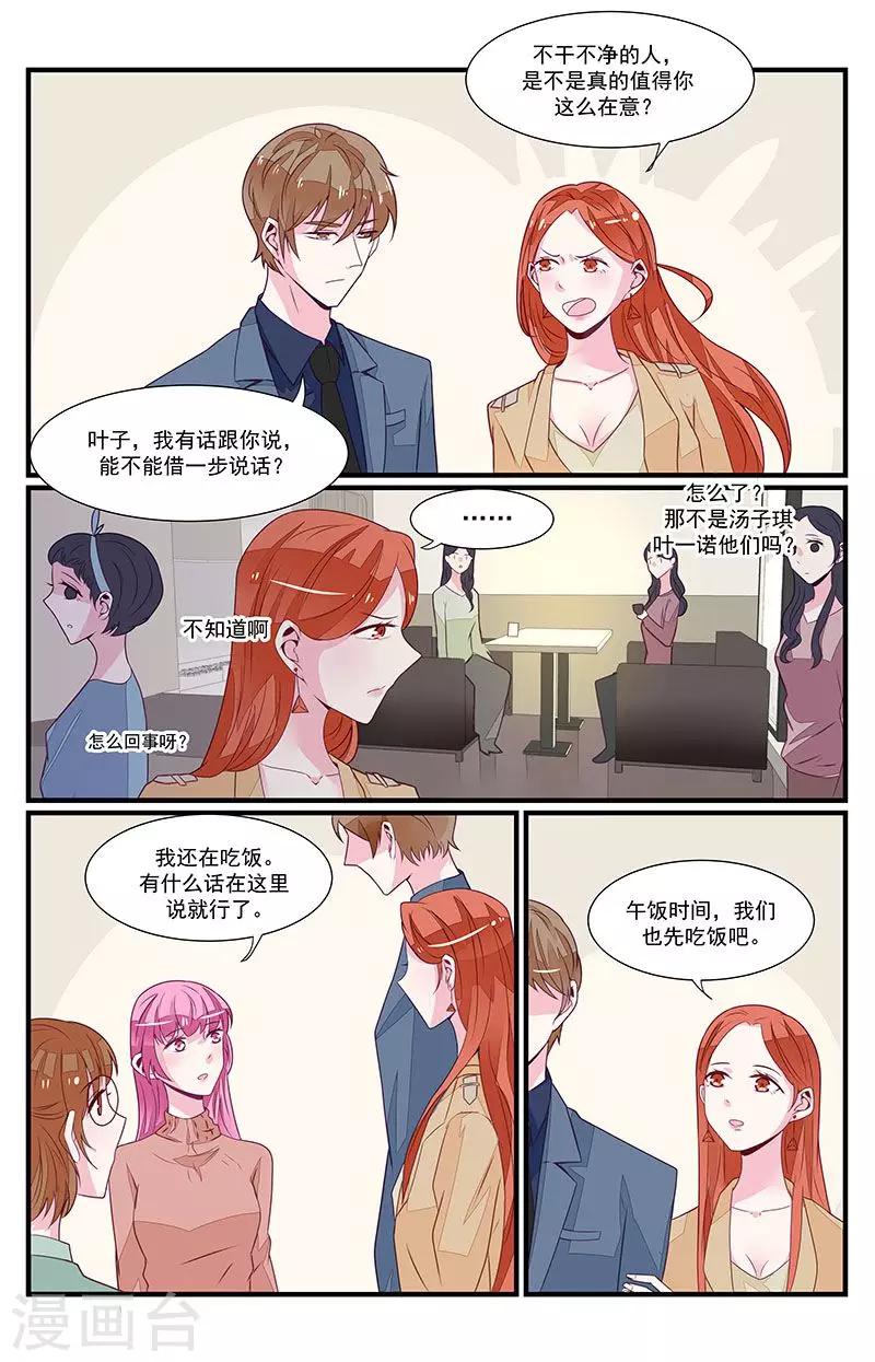 一诺倾城（漫画）漫画,第51话2图