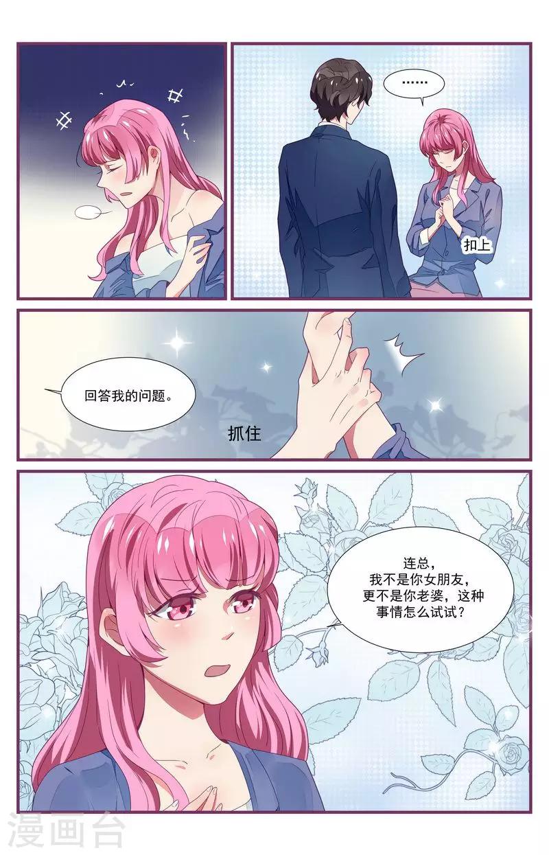 一诺倾城（漫画）漫画,第30话1图