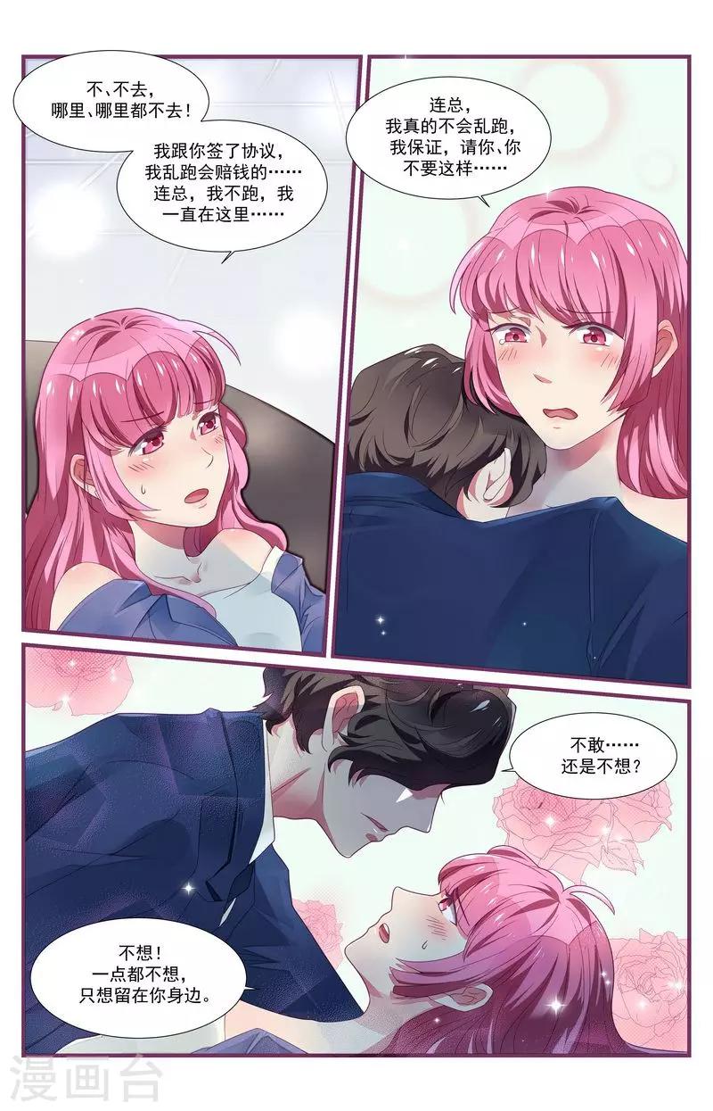 一诺倾城（漫画）漫画,第30话2图