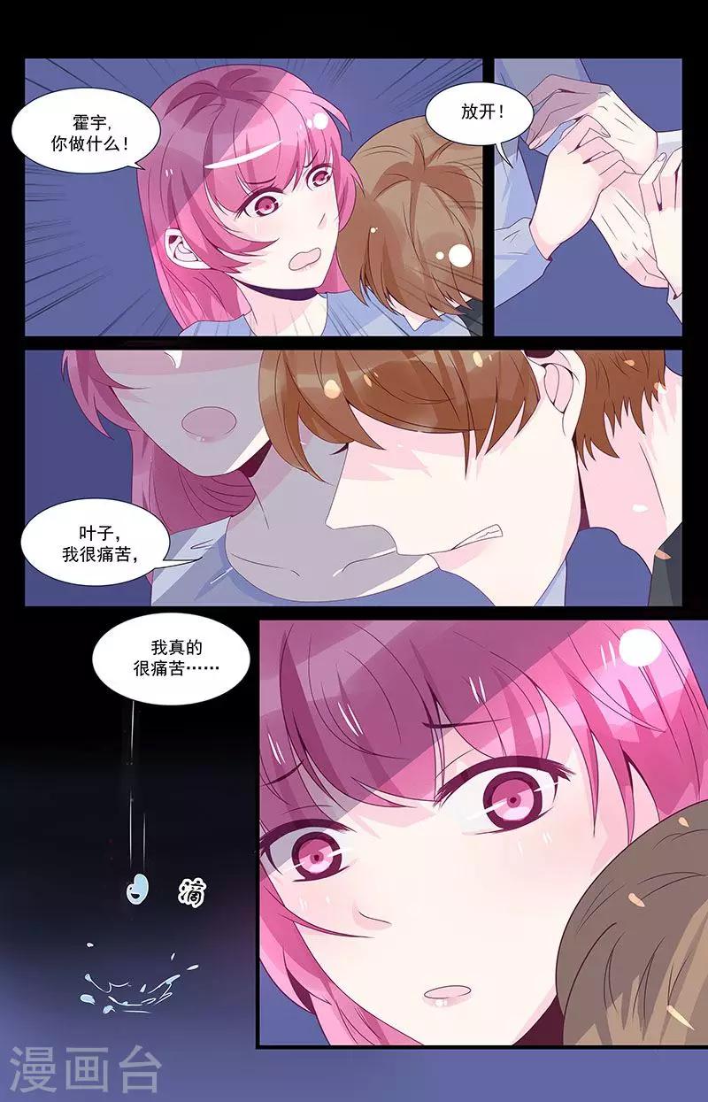 一诺倾城（漫画）漫画,第45话2图