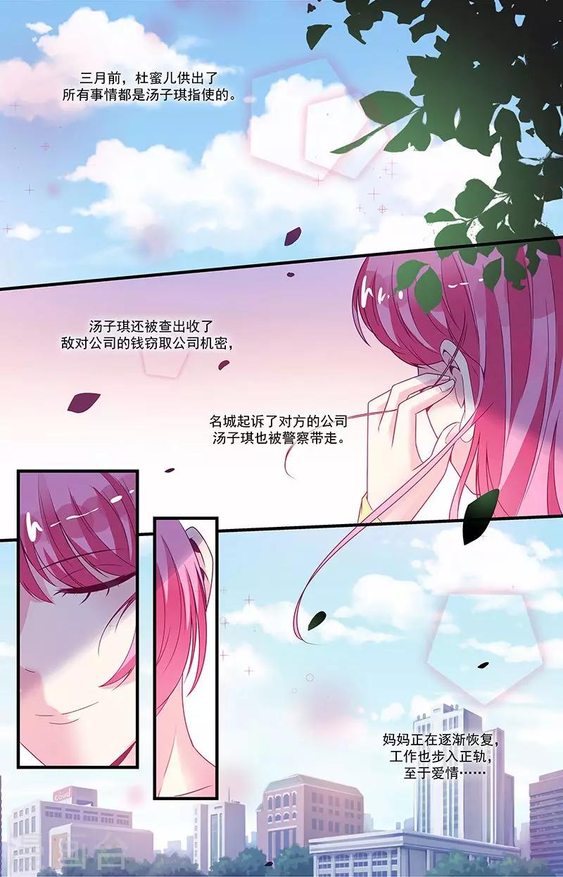 一诺倾城（漫画）漫画,最终话1图