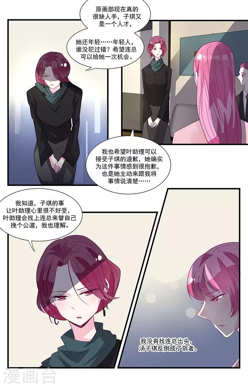一诺倾城（漫画）漫画,第55话2图