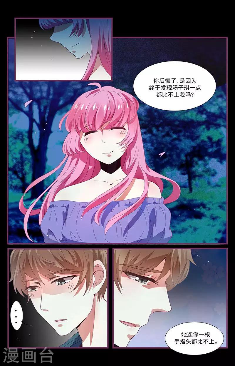 一诺倾城（漫画）漫画,第10话2图