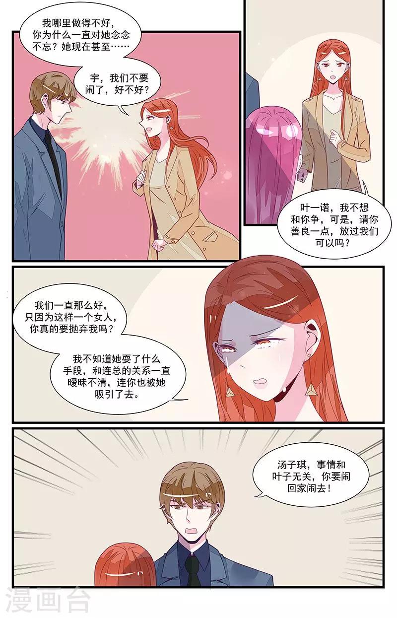 一诺倾城（漫画）漫画,第51话2图