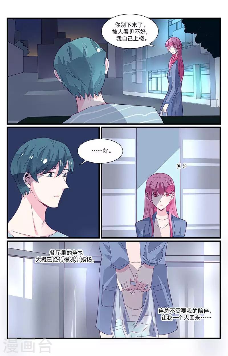 一诺倾城（漫画）漫画,第54话2图