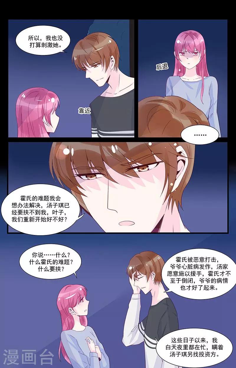 一诺倾城（漫画）漫画,第44话1图