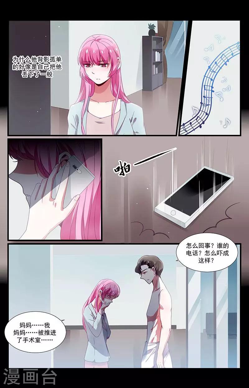 一诺倾城（漫画）漫画,第38话2图
