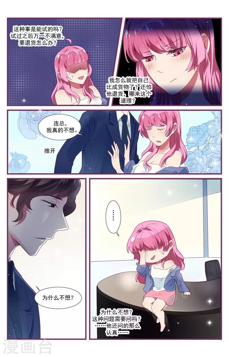 一诺倾城（漫画）漫画,第30话2图