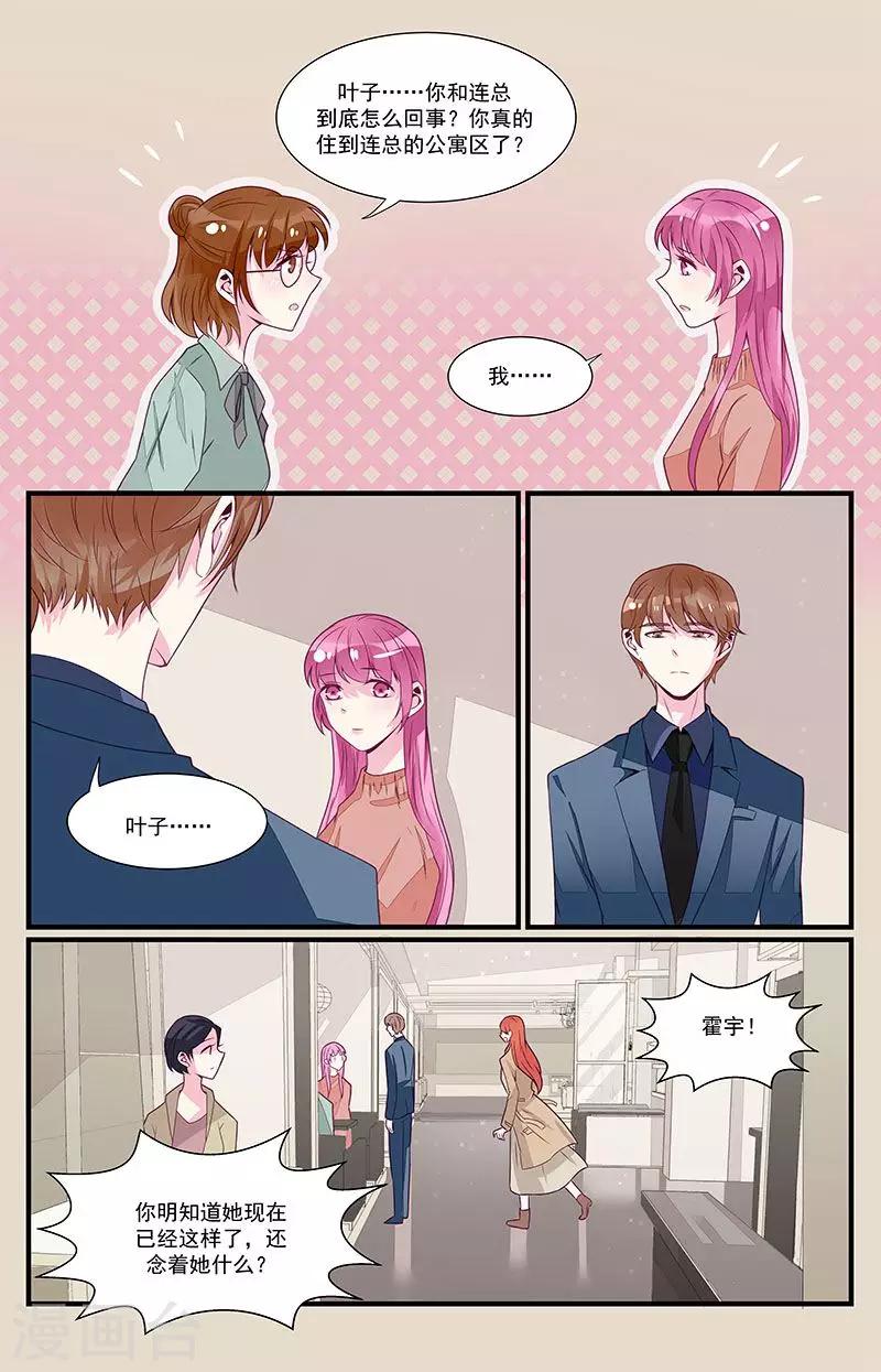 一诺倾城（漫画）漫画,第51话1图