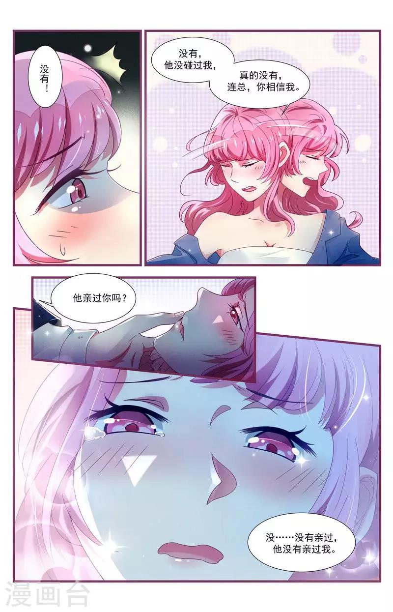 一诺倾城（漫画）漫画,第30话1图