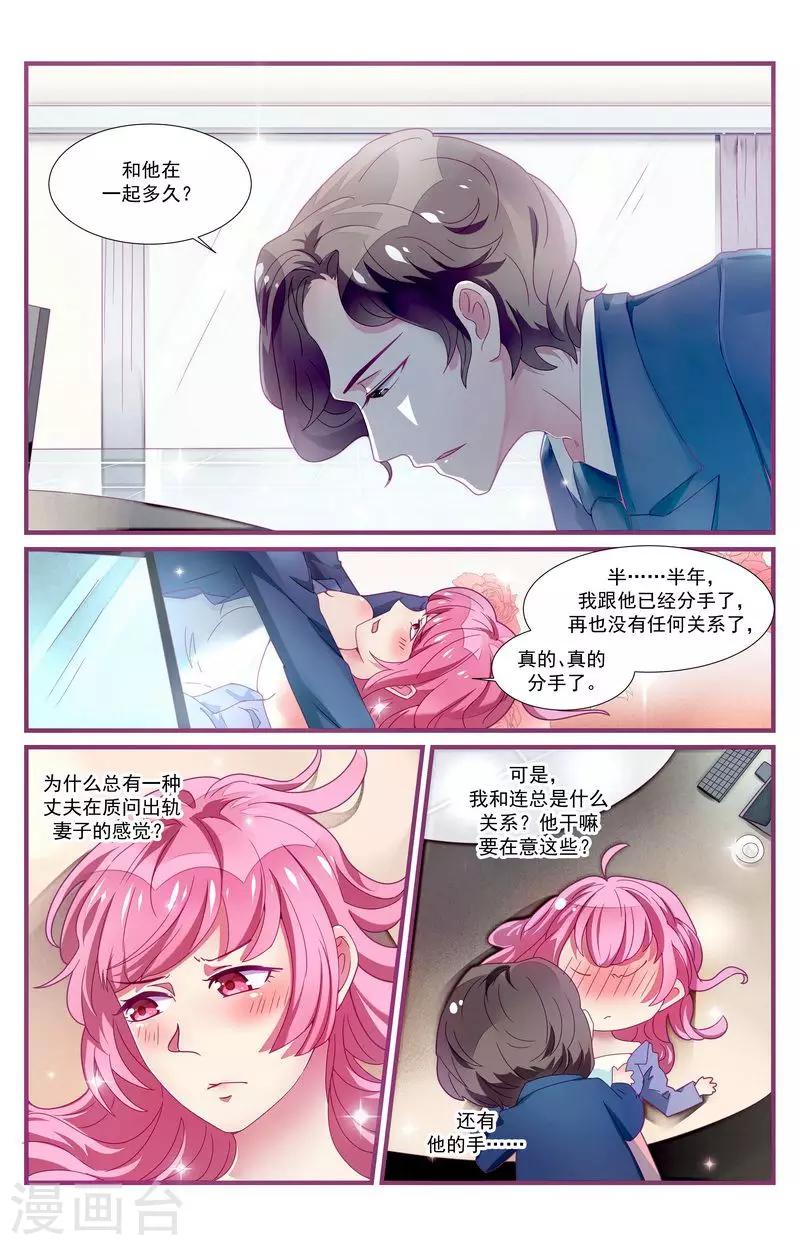 一诺倾城（漫画）漫画,第30话2图