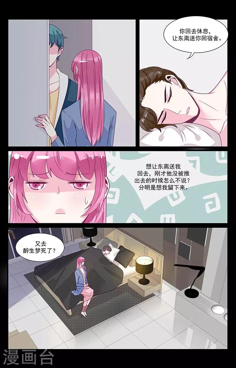 一诺倾城（漫画）漫画,第52话1图