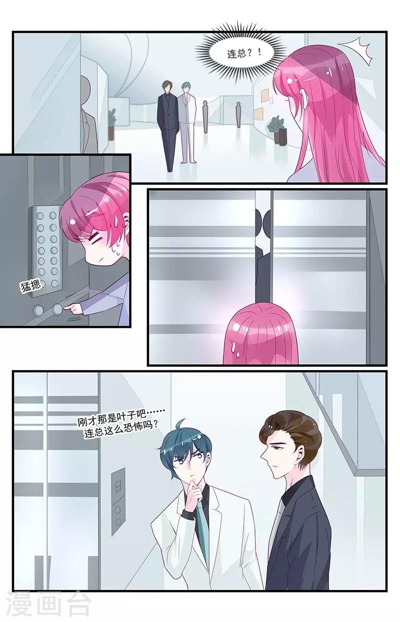 一诺倾城（漫画）漫画,第46话1图