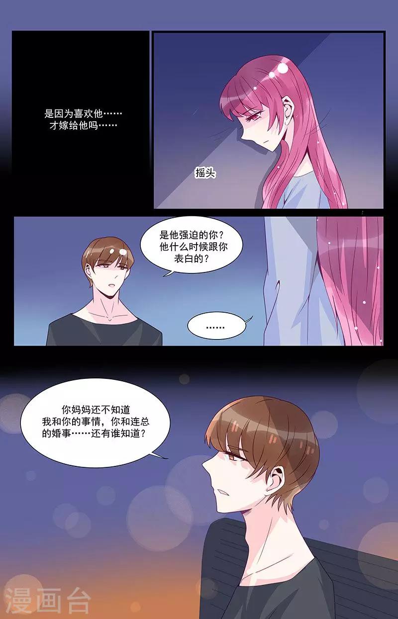 一诺倾城（漫画）漫画,第45话2图