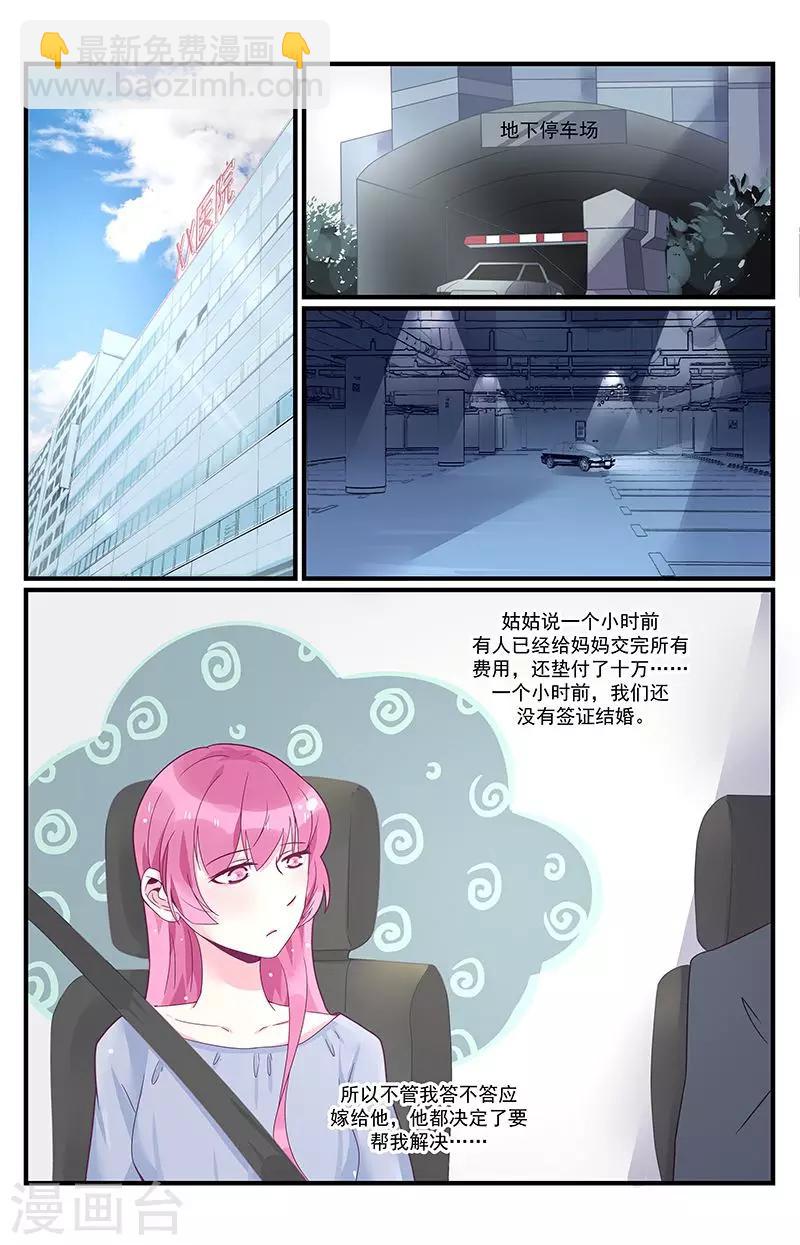 一诺倾城（漫画）漫画,第41话1图