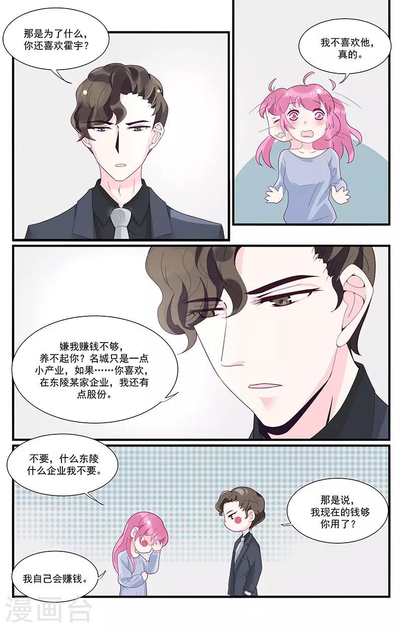 一诺倾城（漫画）漫画,第41话2图