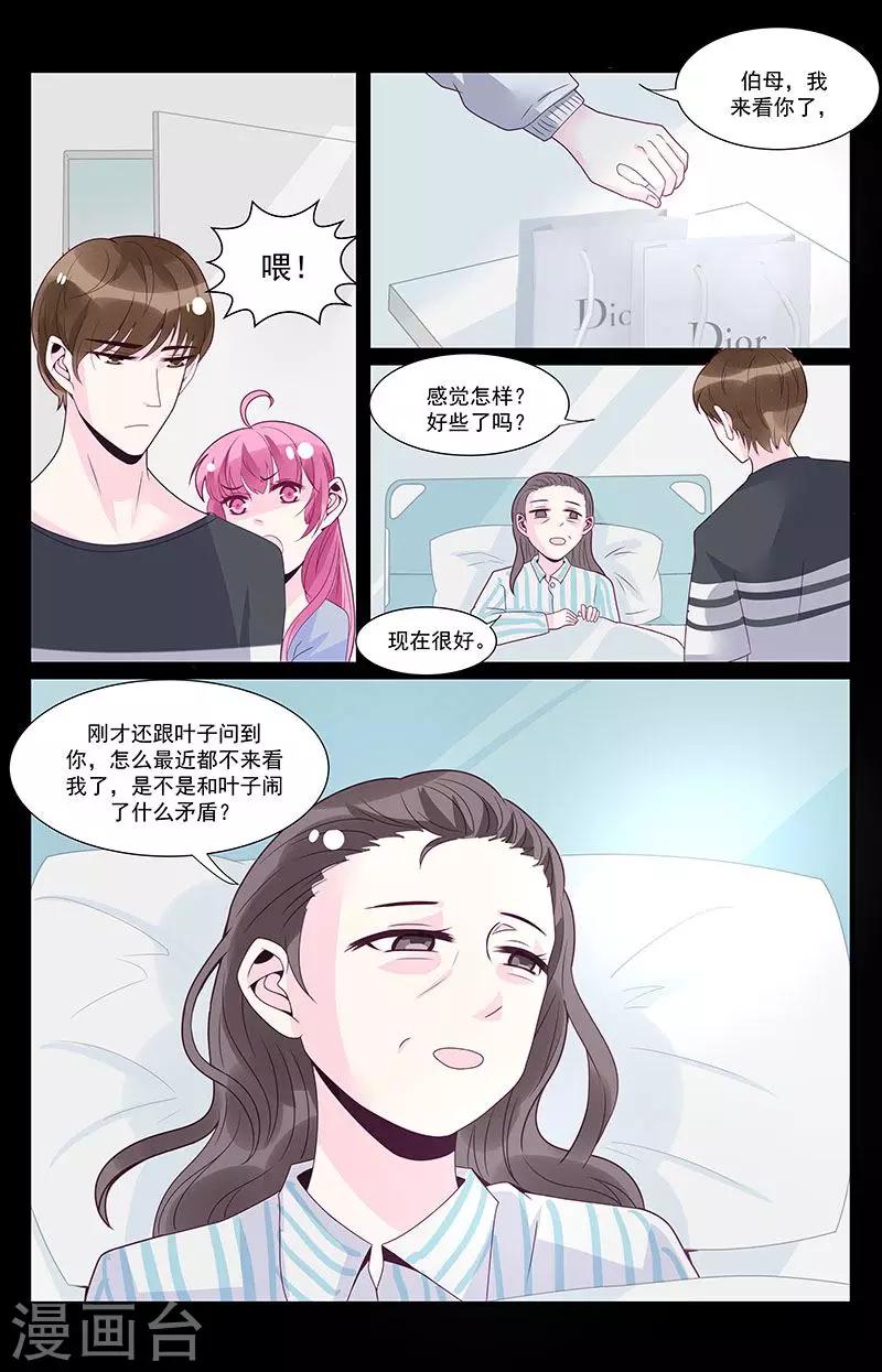 一诺倾城（漫画）漫画,第44话1图