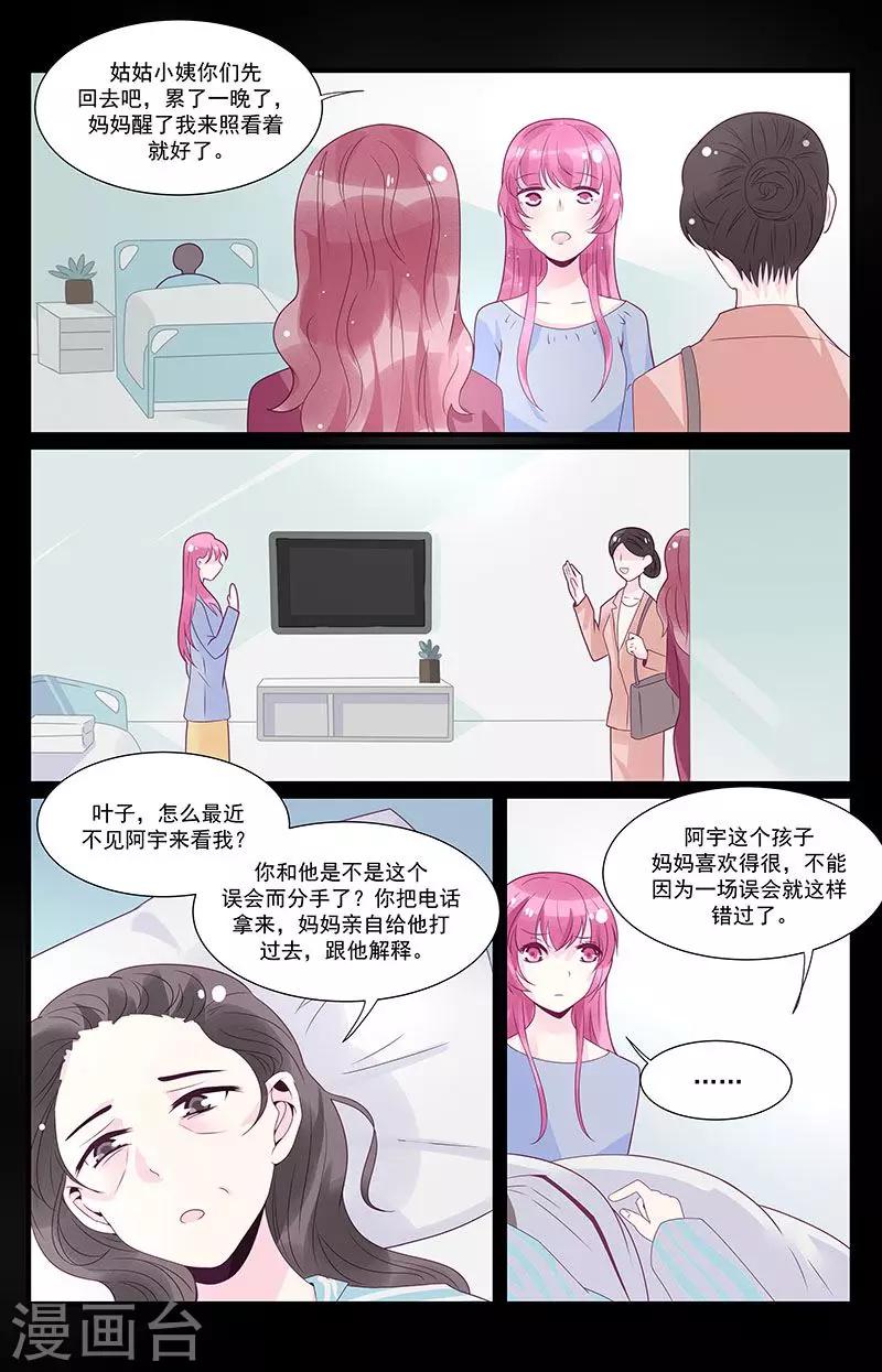一诺倾城（漫画）漫画,第44话1图
