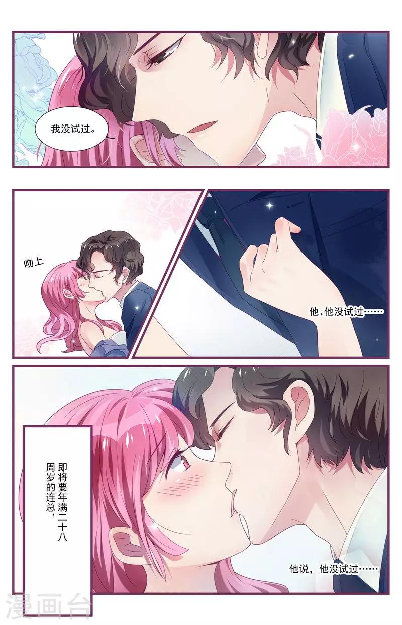 一诺倾城（漫画）漫画,第30话2图
