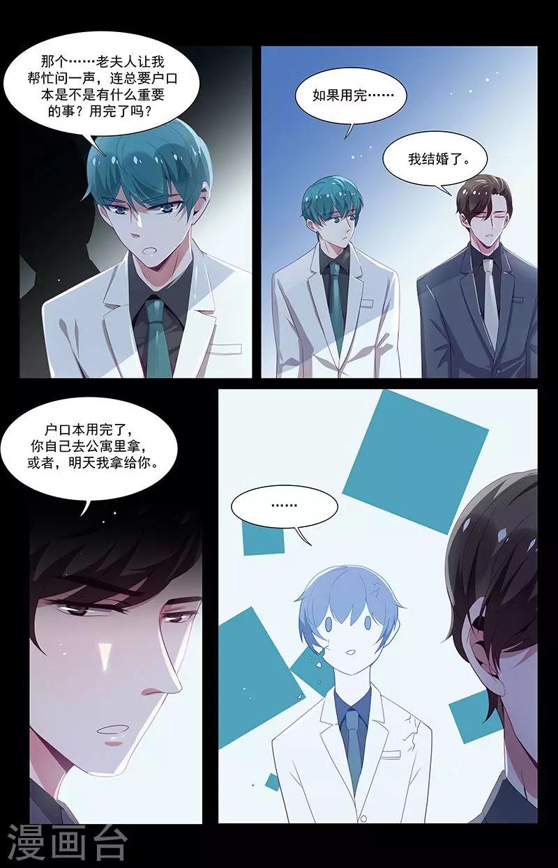 一诺倾城（漫画）漫画,第47话2图