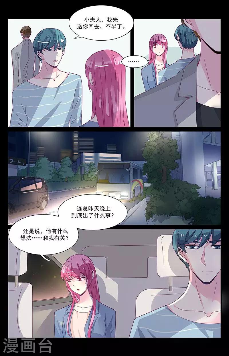 一诺倾城（漫画）漫画,第54话1图