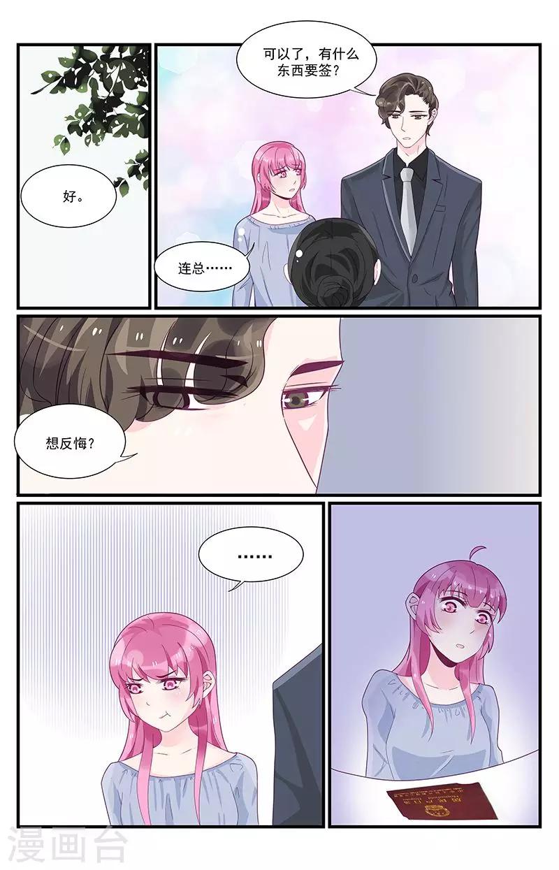 一诺倾城（漫画）漫画,第41话1图