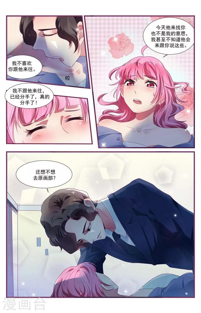 一诺倾城（漫画）漫画,第30话1图