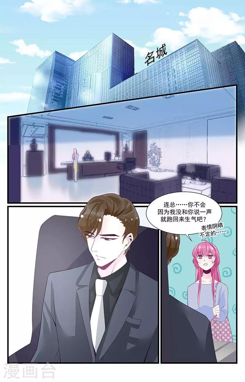 一诺倾城（漫画）漫画,第46话2图